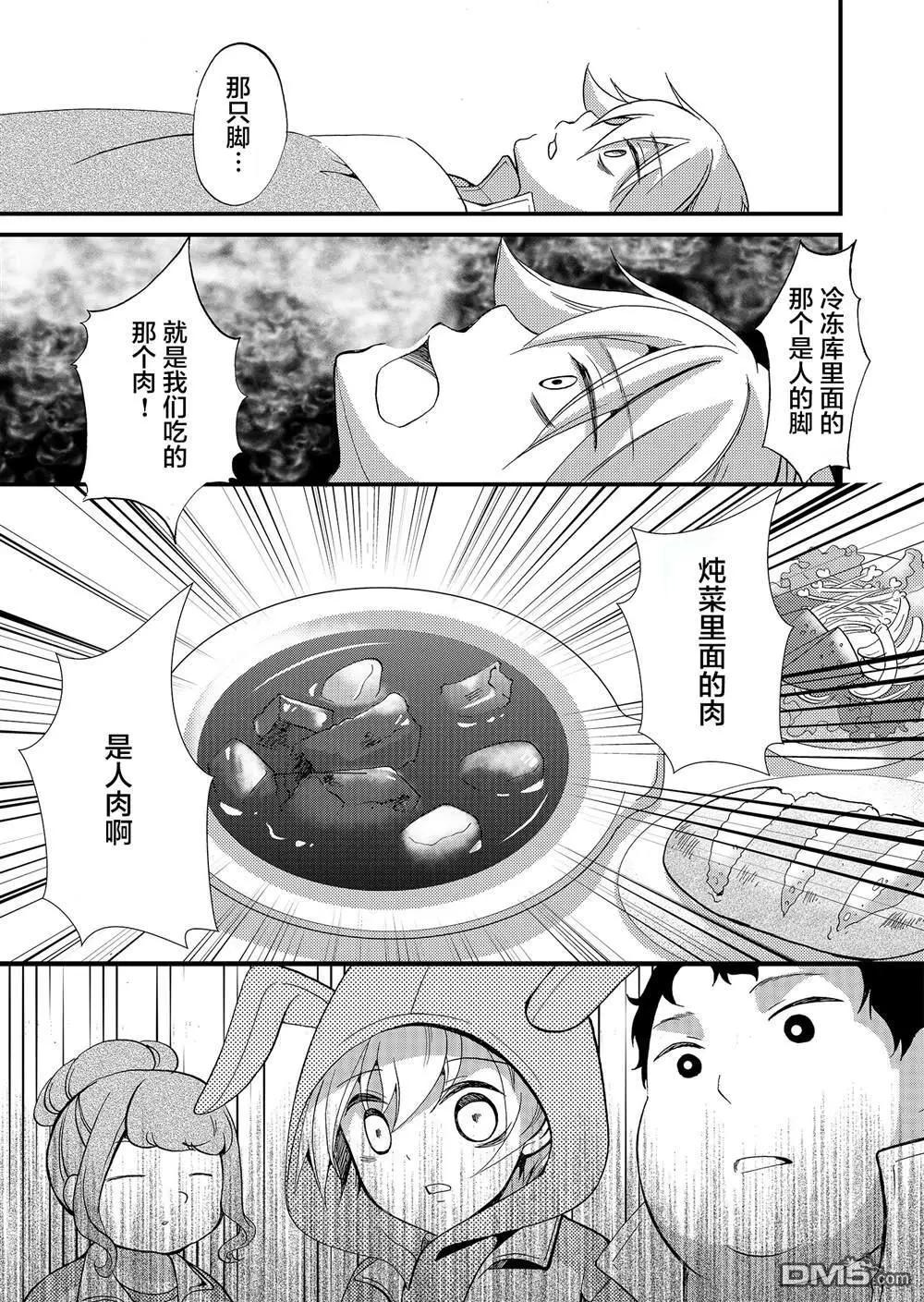 《人形峠》第59话 第3页