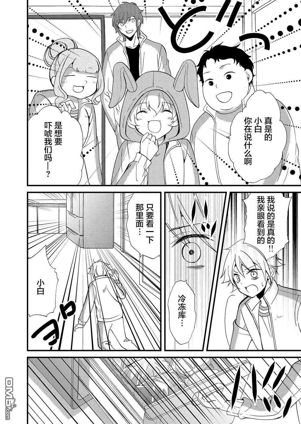 《人形峠》第59话 第4页
