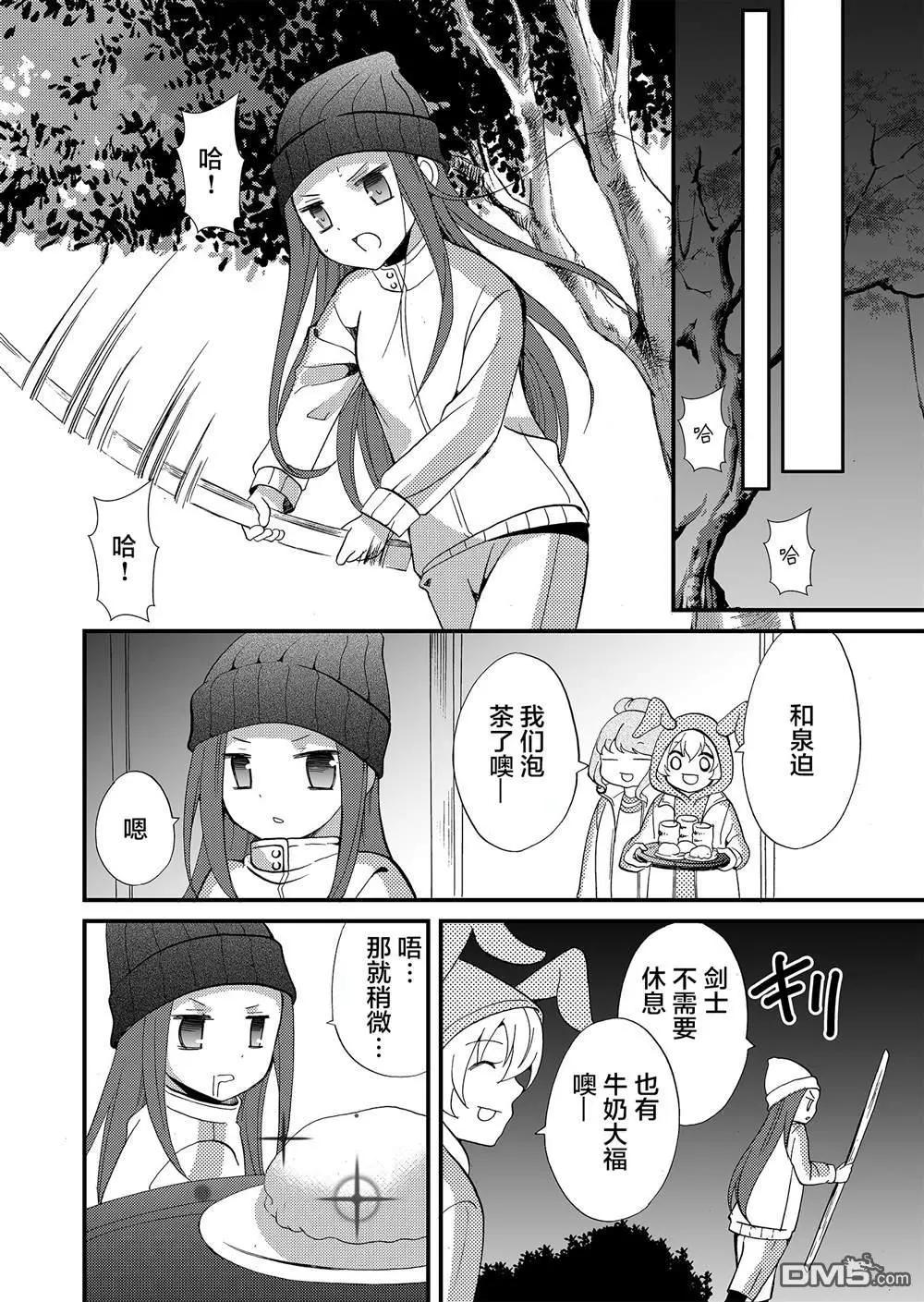 《人形峠》第59话 第8页