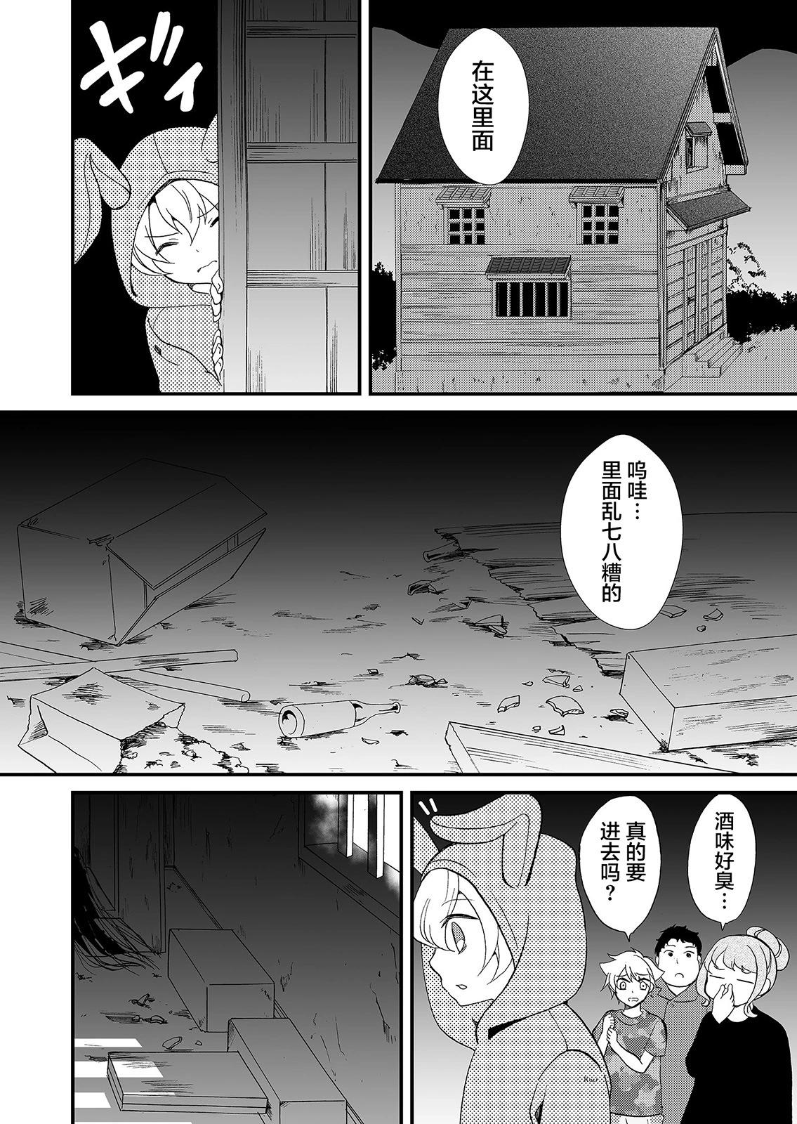 《人形峠》第57话 第10页