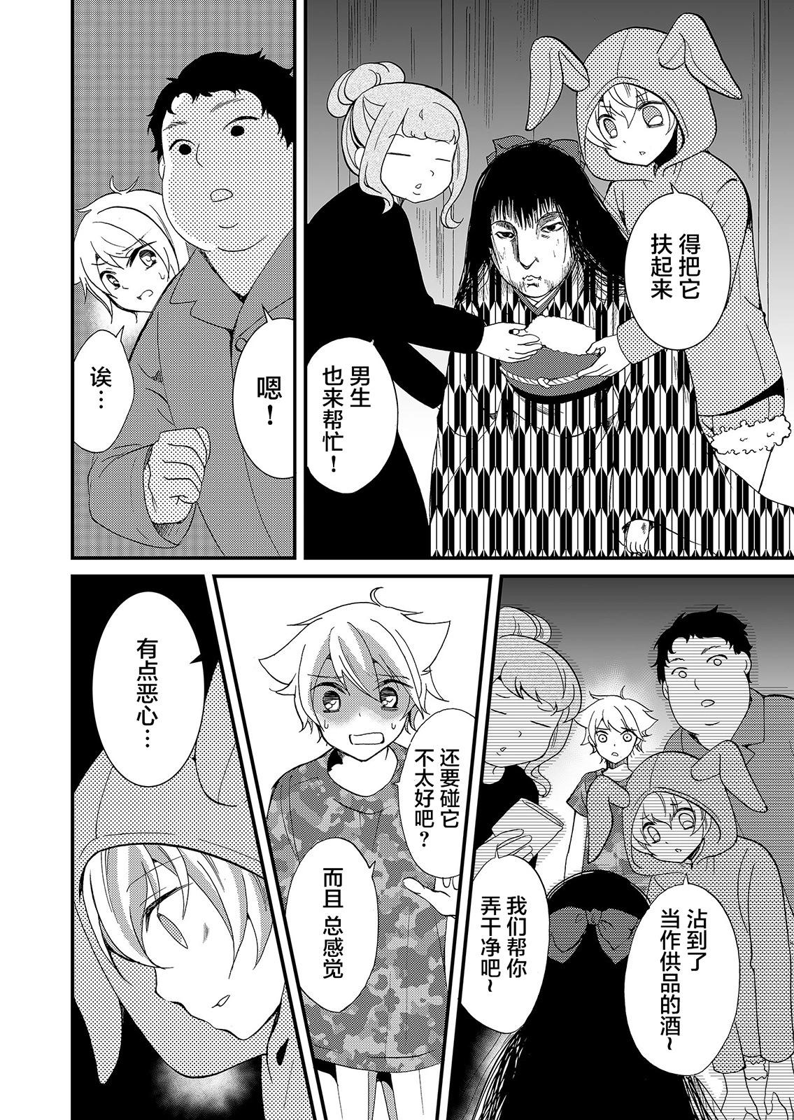 《人形峠》第57话 第12页