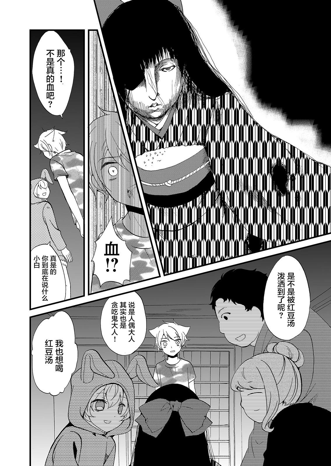 《人形峠》第57话 第14页