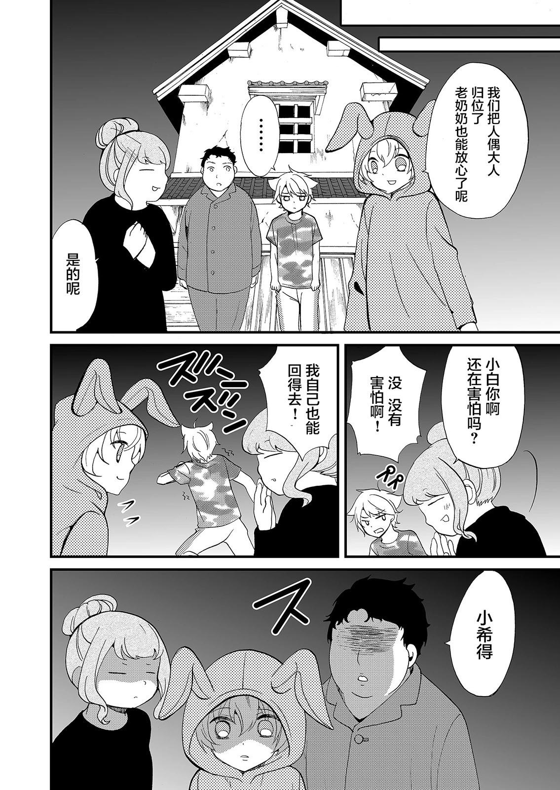 《人形峠》第57话 第16页