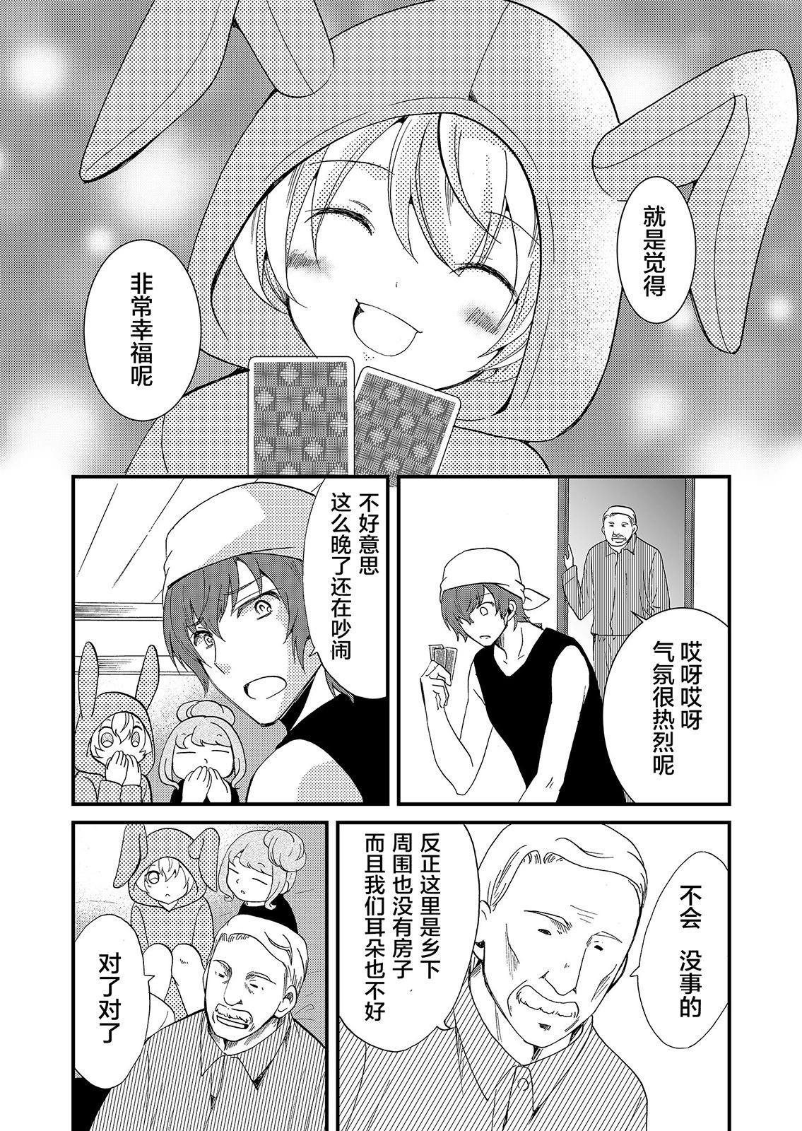 《人形峠》第57话 第4页