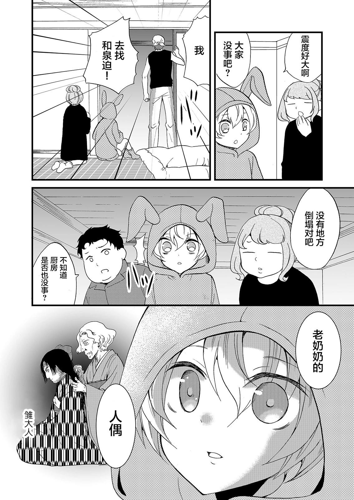 《人形峠》第57话 第8页