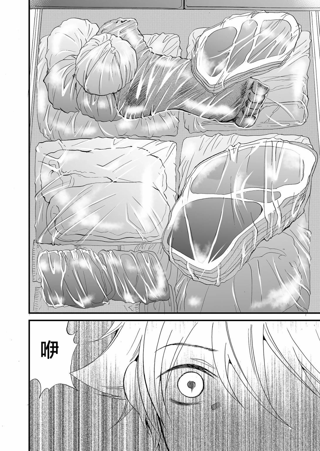 《人形峠》第58话 第14页