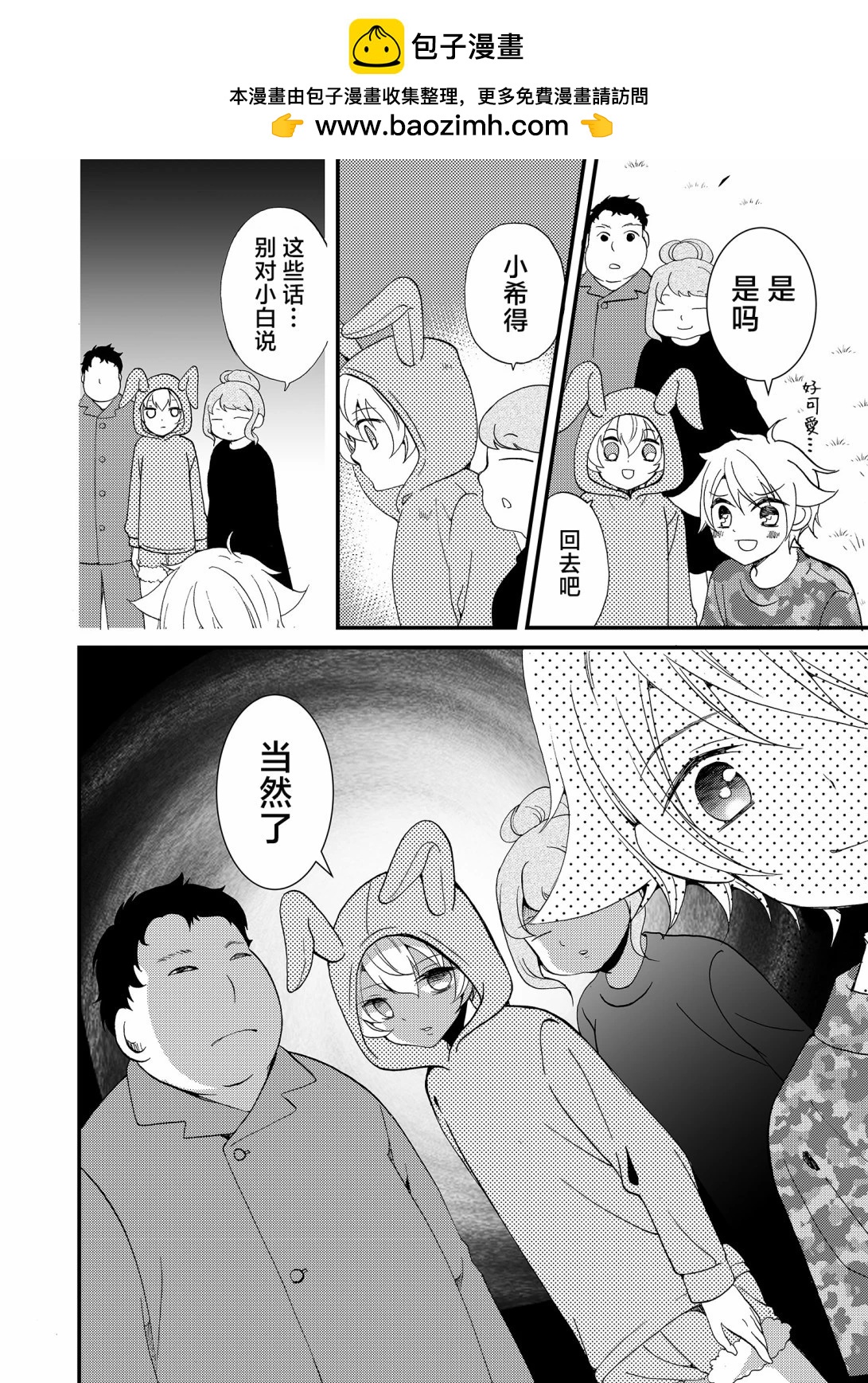 《人形峠》第58话 第2页