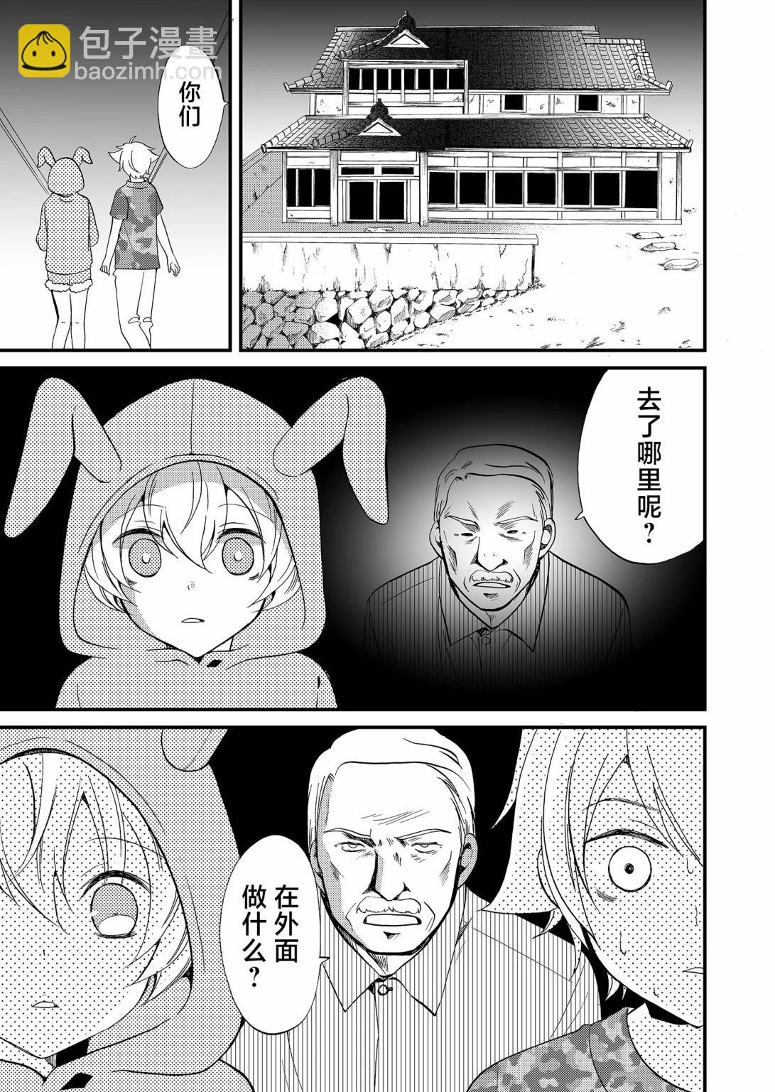 《人形峠》第58话 第3页