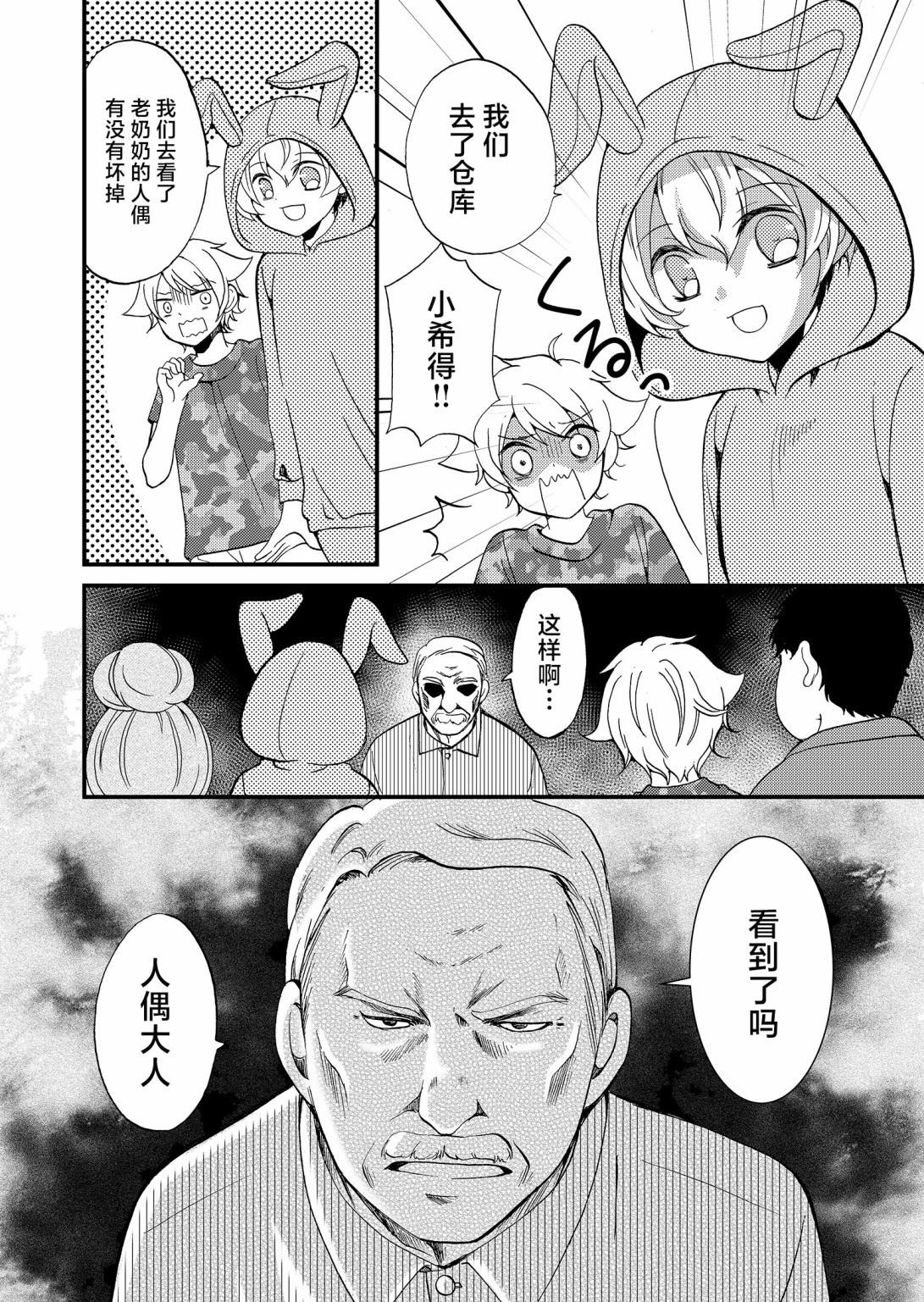 《人形峠》第58话 第4页