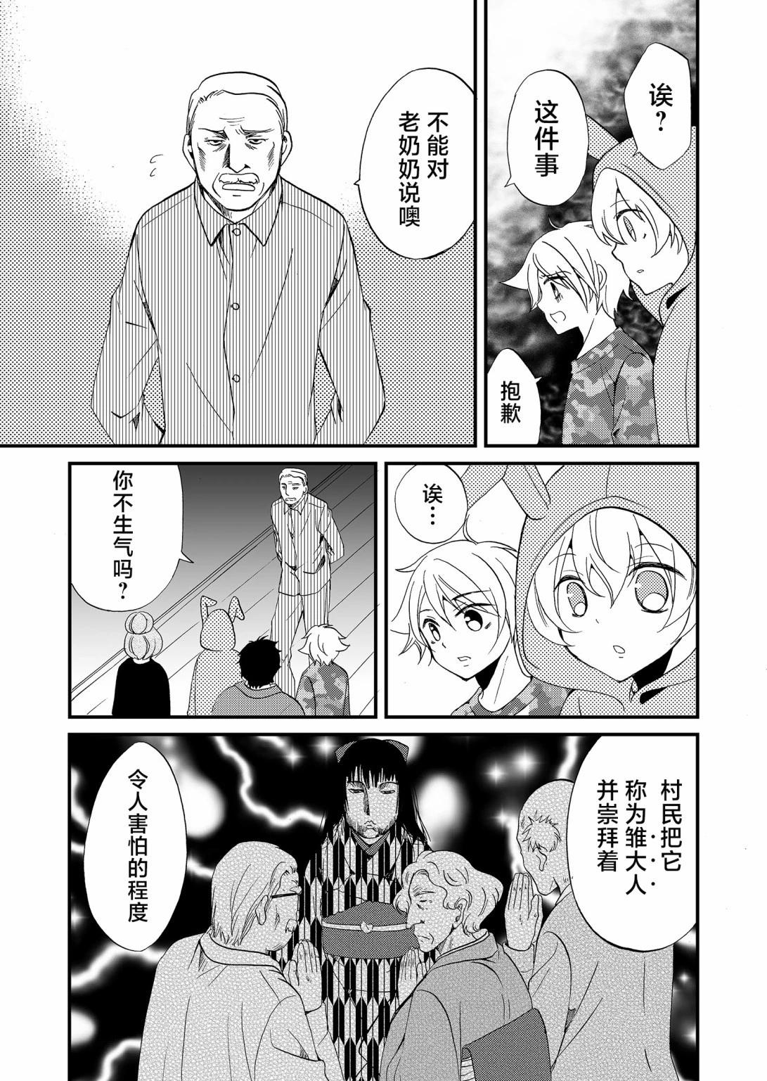 《人形峠》第58话 第5页