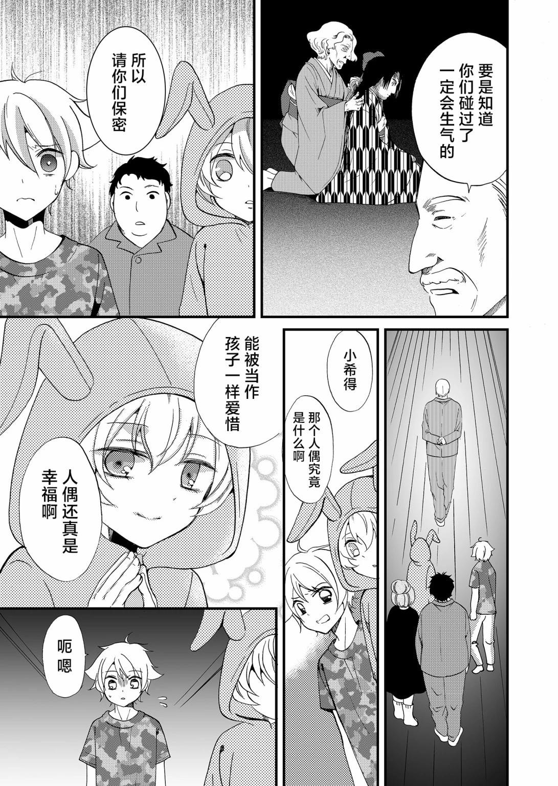 《人形峠》第58话 第7页