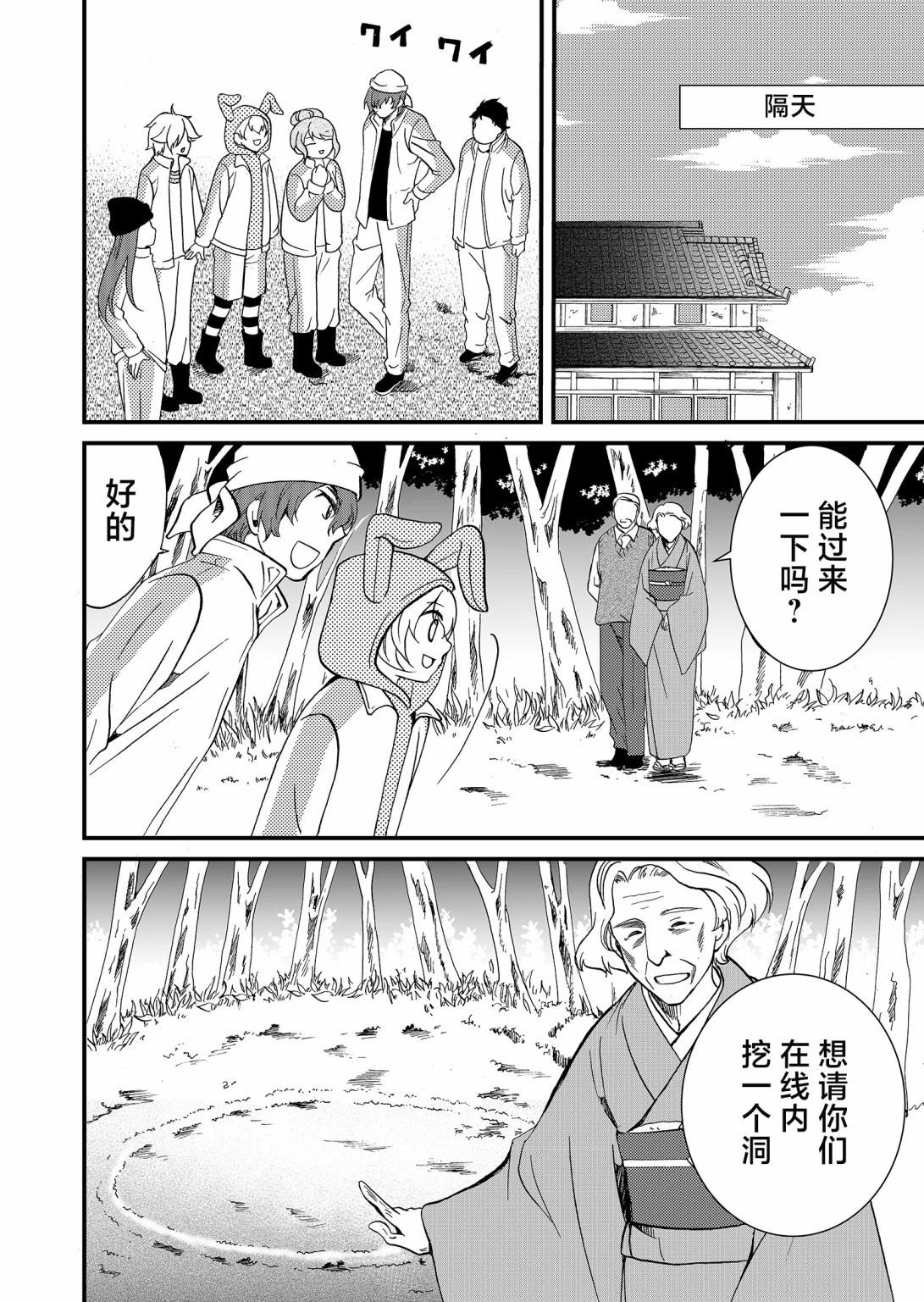 《人形峠》第58话 第8页