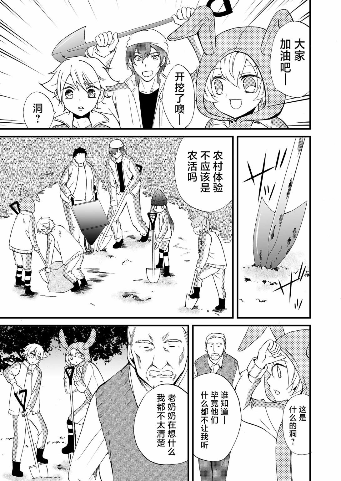 《人形峠》第58话 第9页