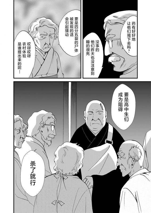 《人形峠》第60话 第10页