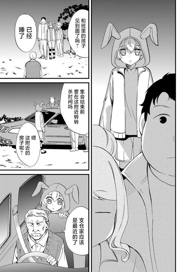 《人形峠》第60话 第11页