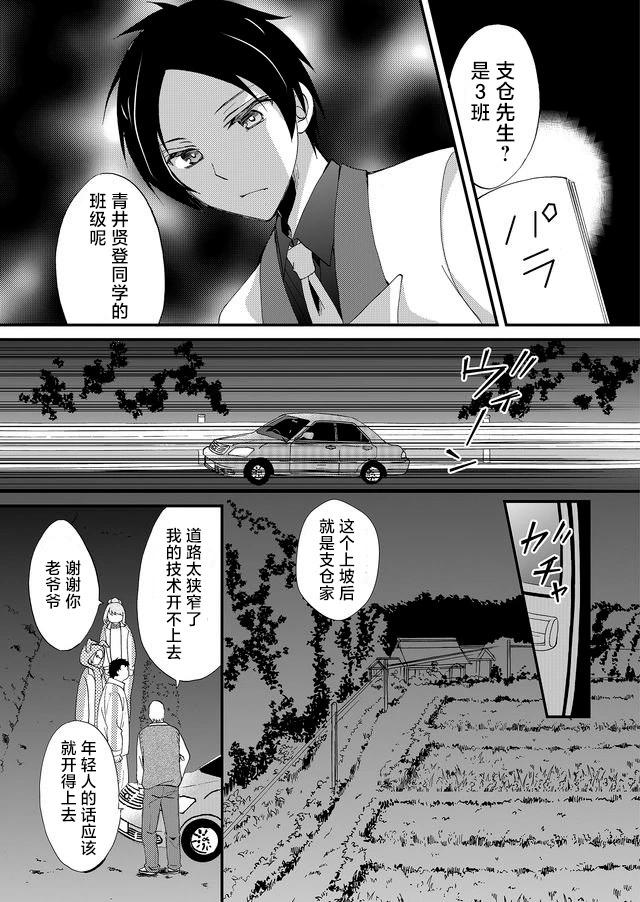 《人形峠》第60话 第12页
