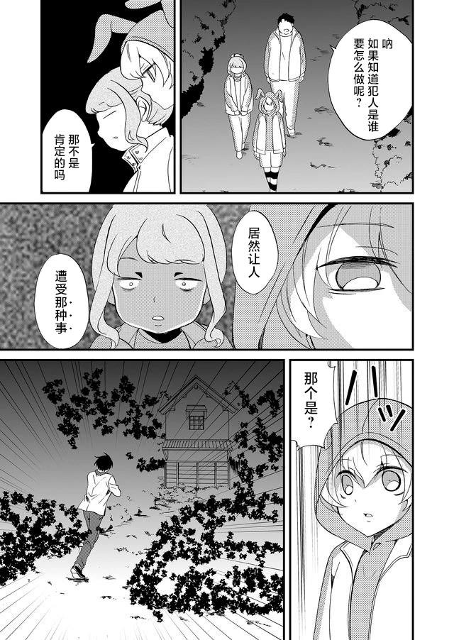 《人形峠》第60话 第13页