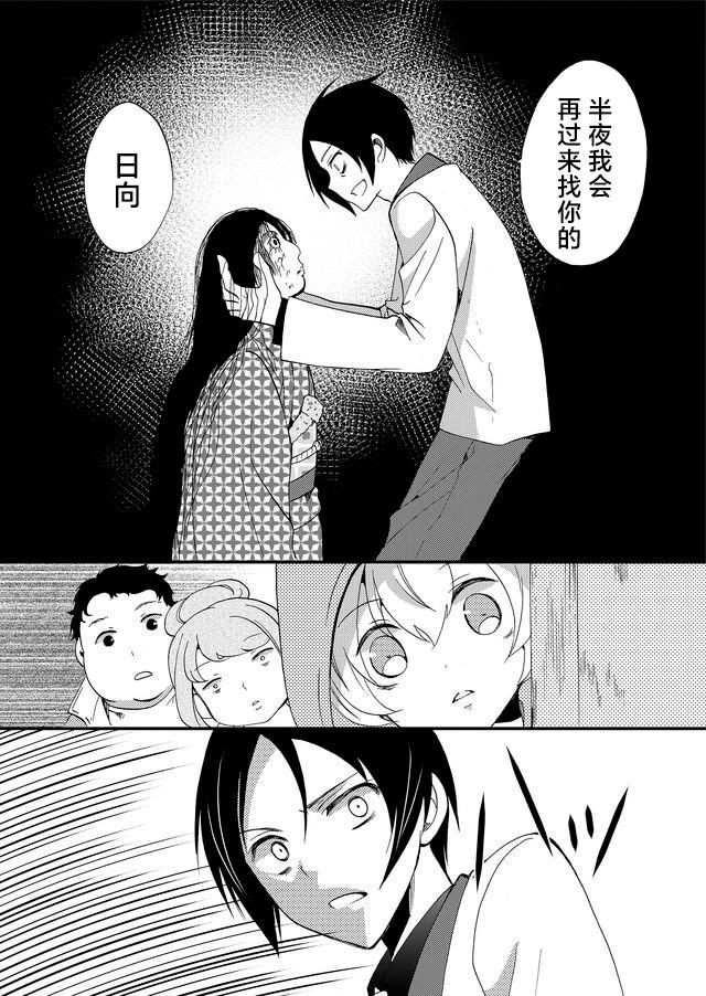 《人形峠》第60话 第15页