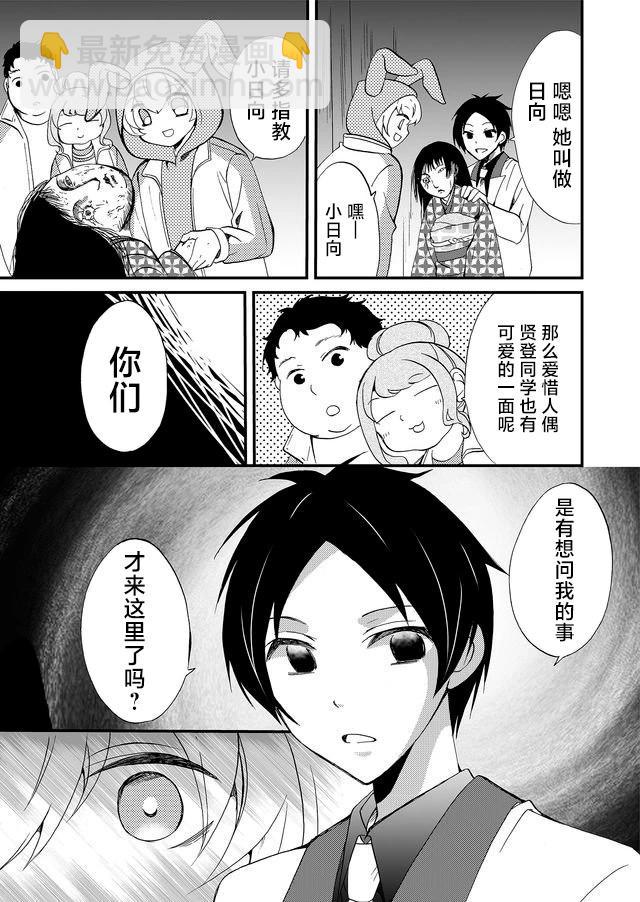 《人形峠》第60话 第17页