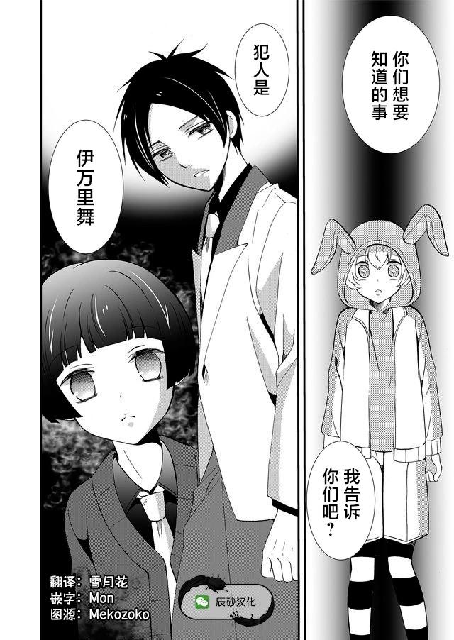 《人形峠》第60话 第18页