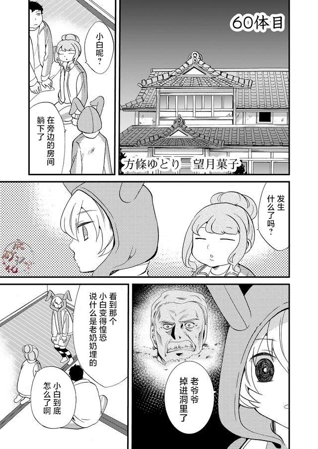 《人形峠》第60话 第1页