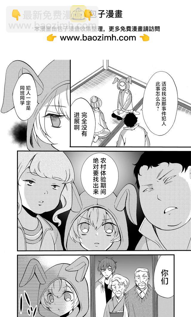 《人形峠》第60话 第2页