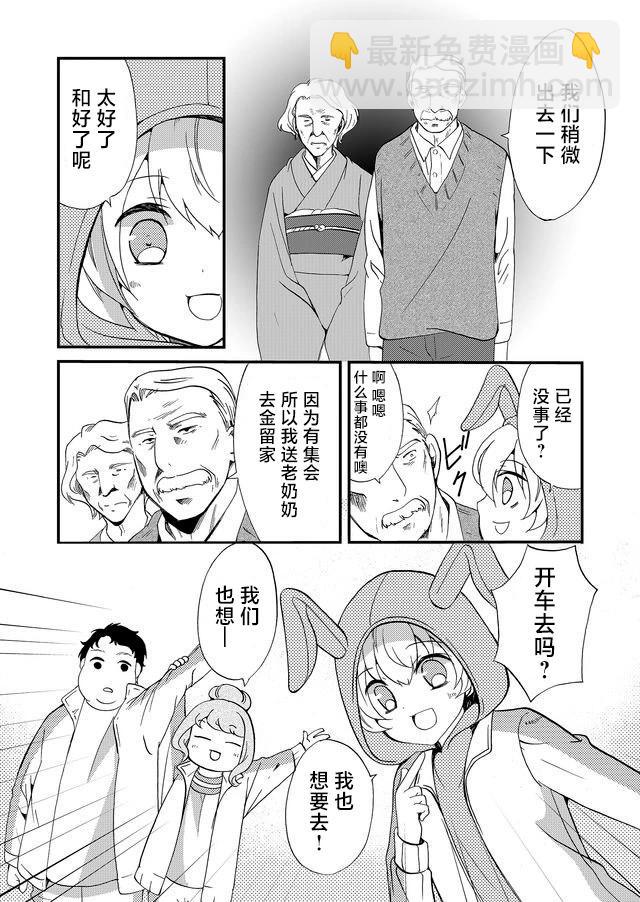 《人形峠》第60话 第3页