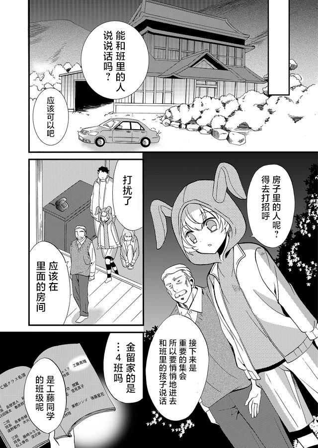 《人形峠》第60话 第6页