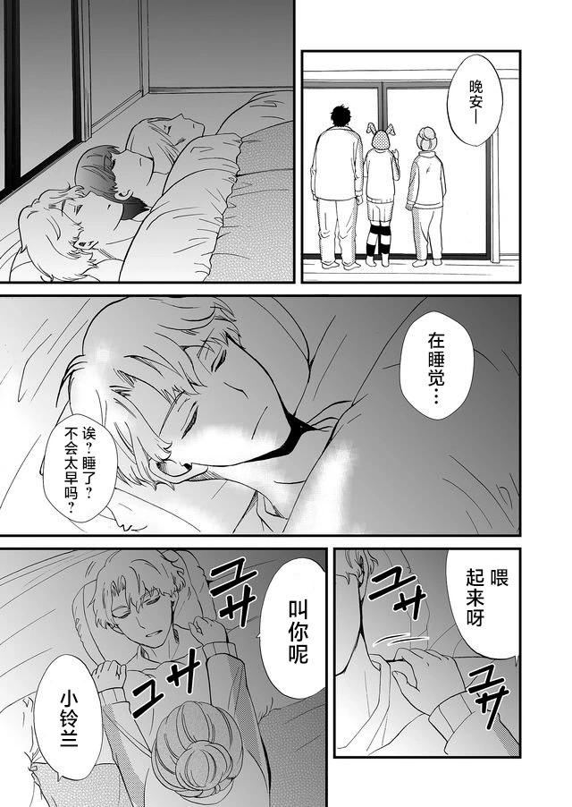 《人形峠》第60话 第7页
