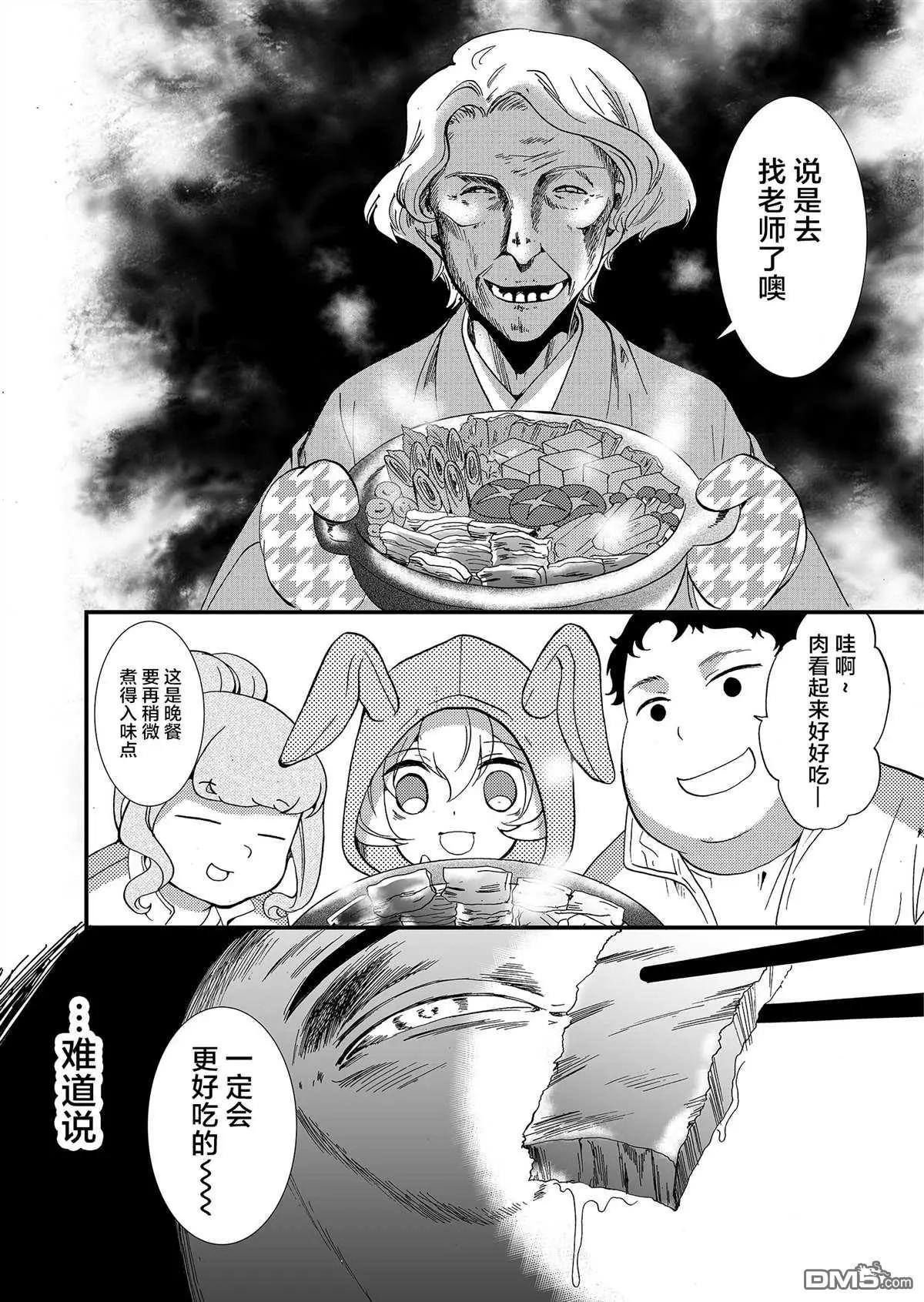 《人形峠》第62话 第14页