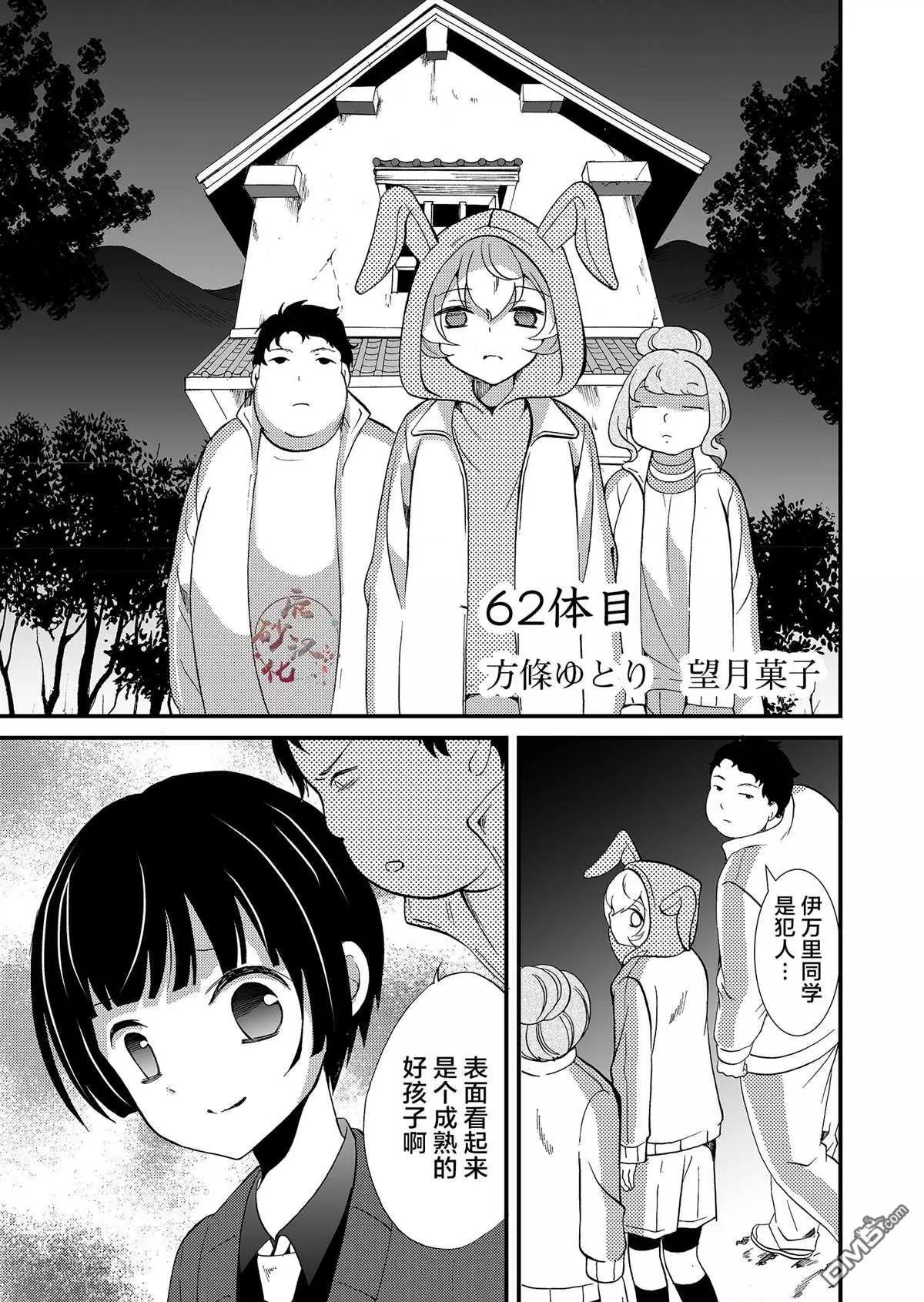 《人形峠》第62话 第1页