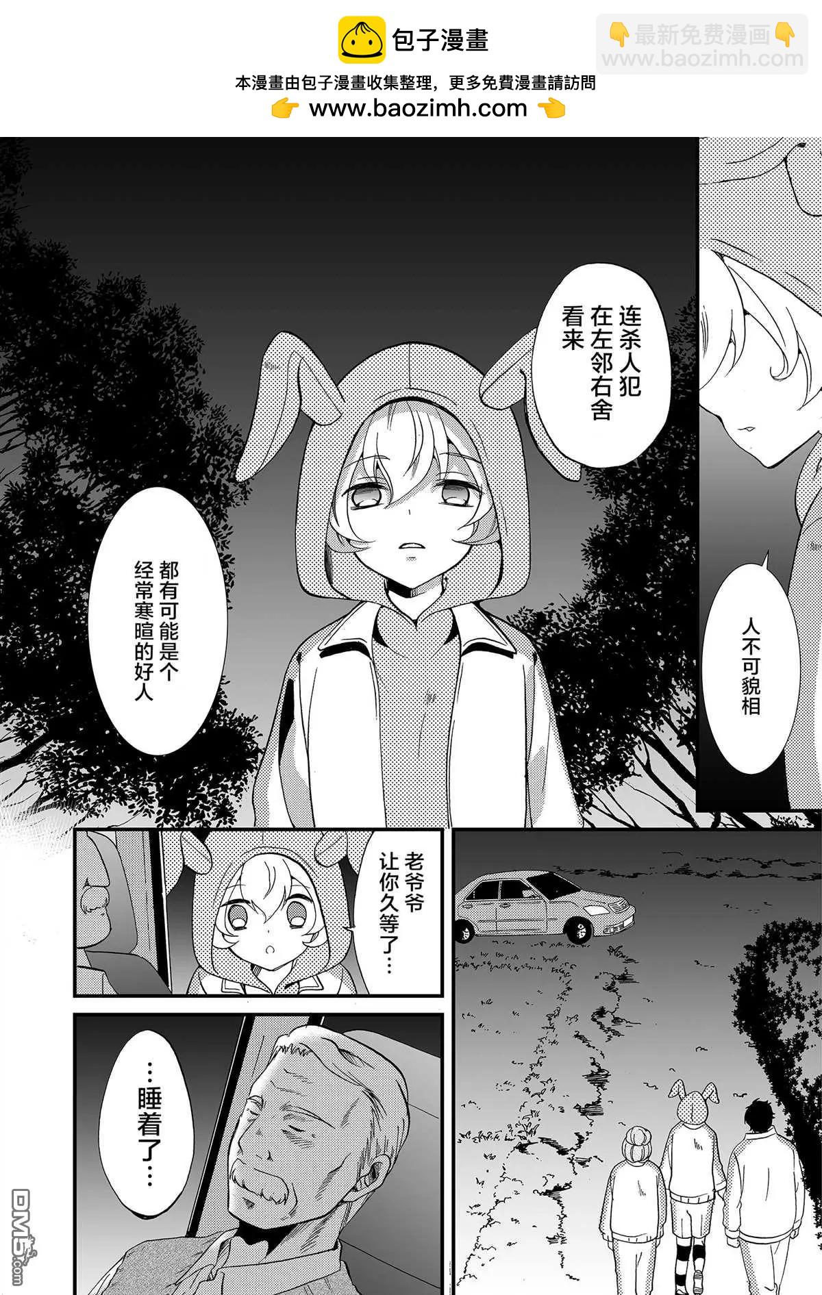 《人形峠》第62话 第2页