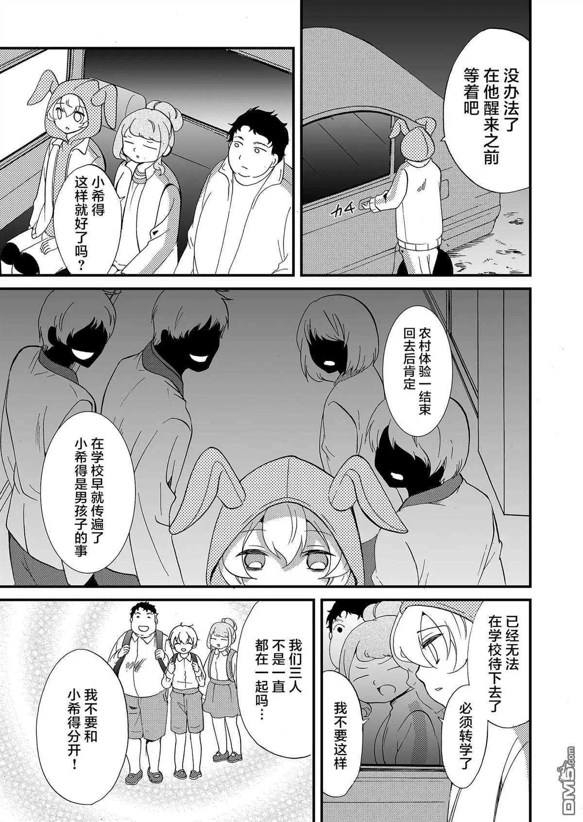 《人形峠》第62话 第3页