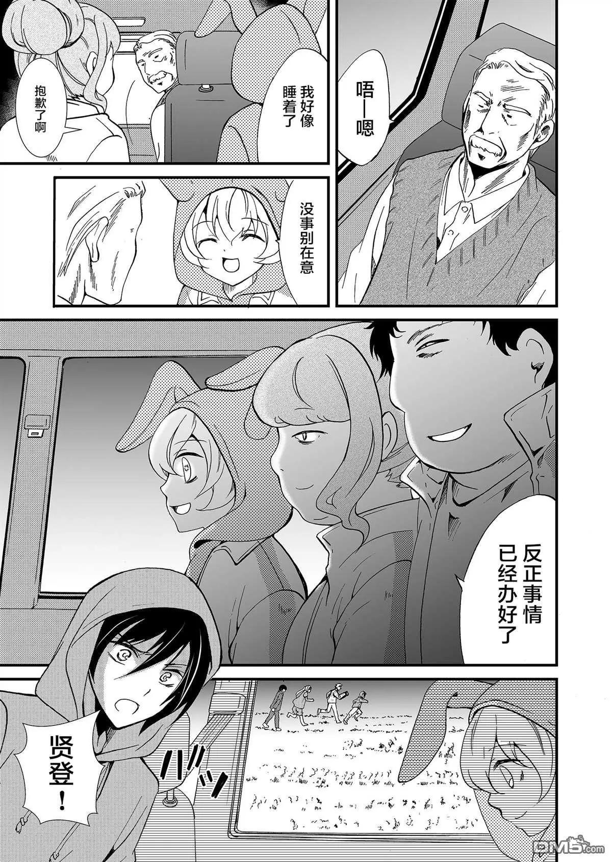 《人形峠》第62话 第5页