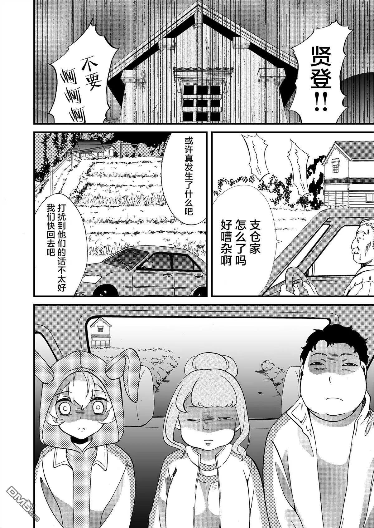 《人形峠》第62话 第8页