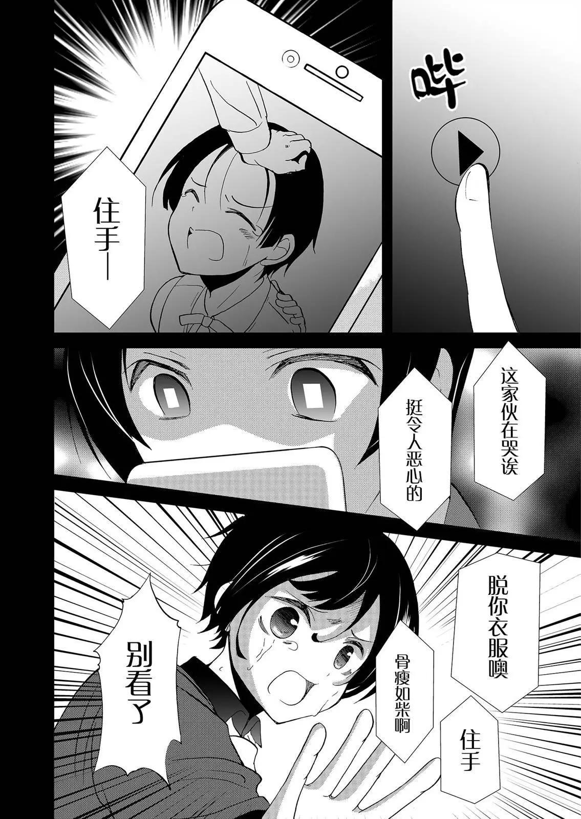 《人形峠》第61话 第12页
