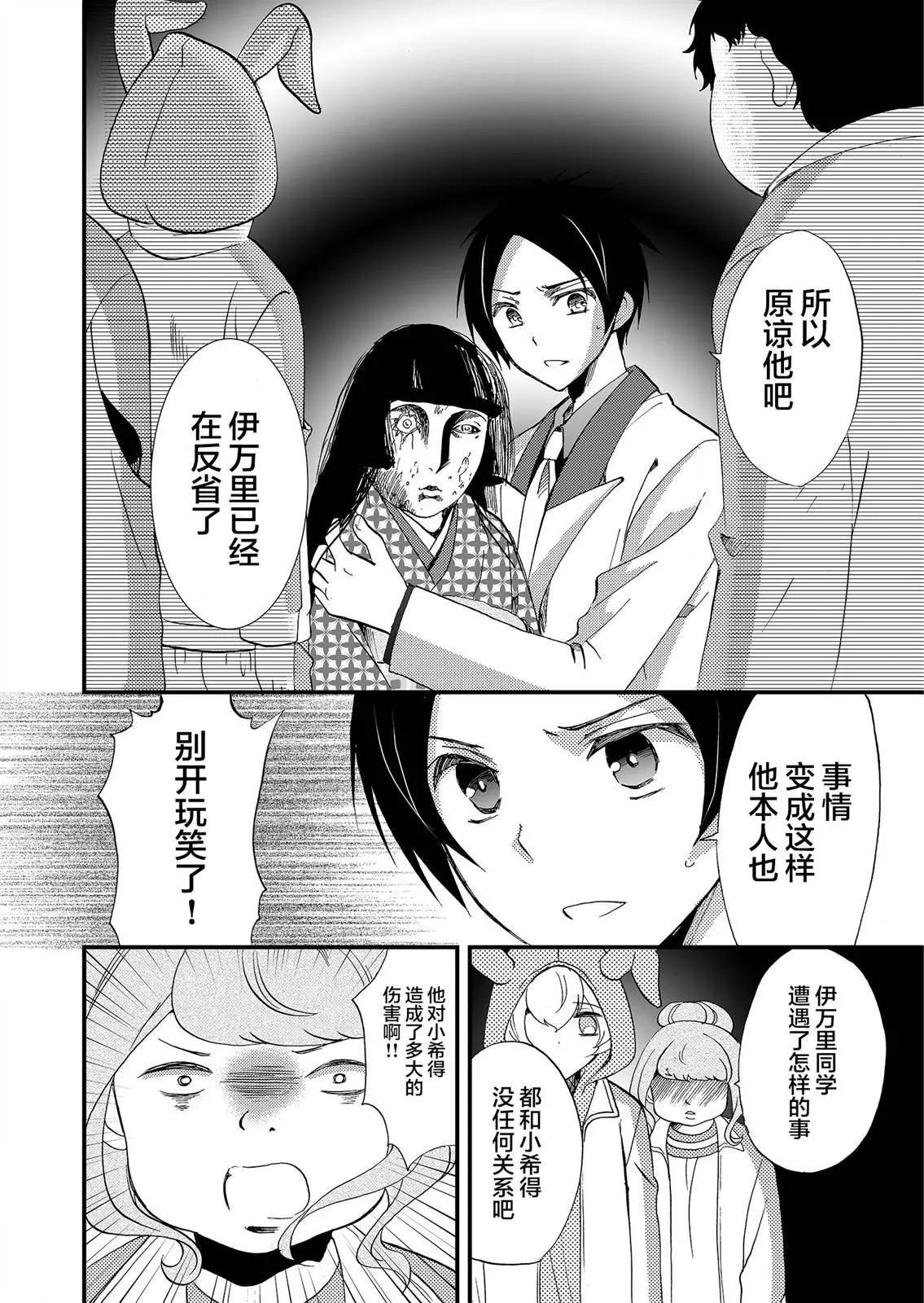 《人形峠》第61话 第14页