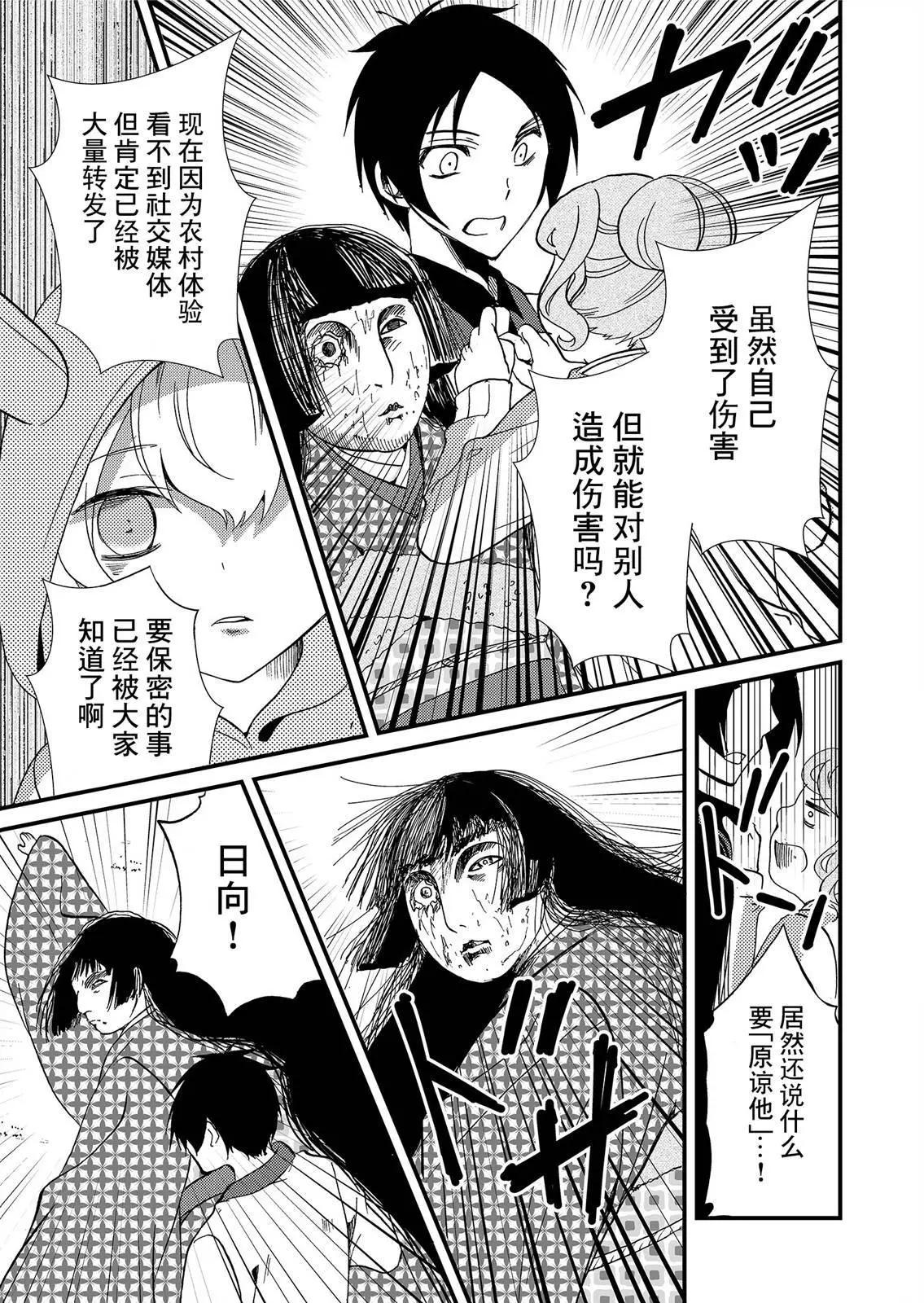《人形峠》第61话 第15页