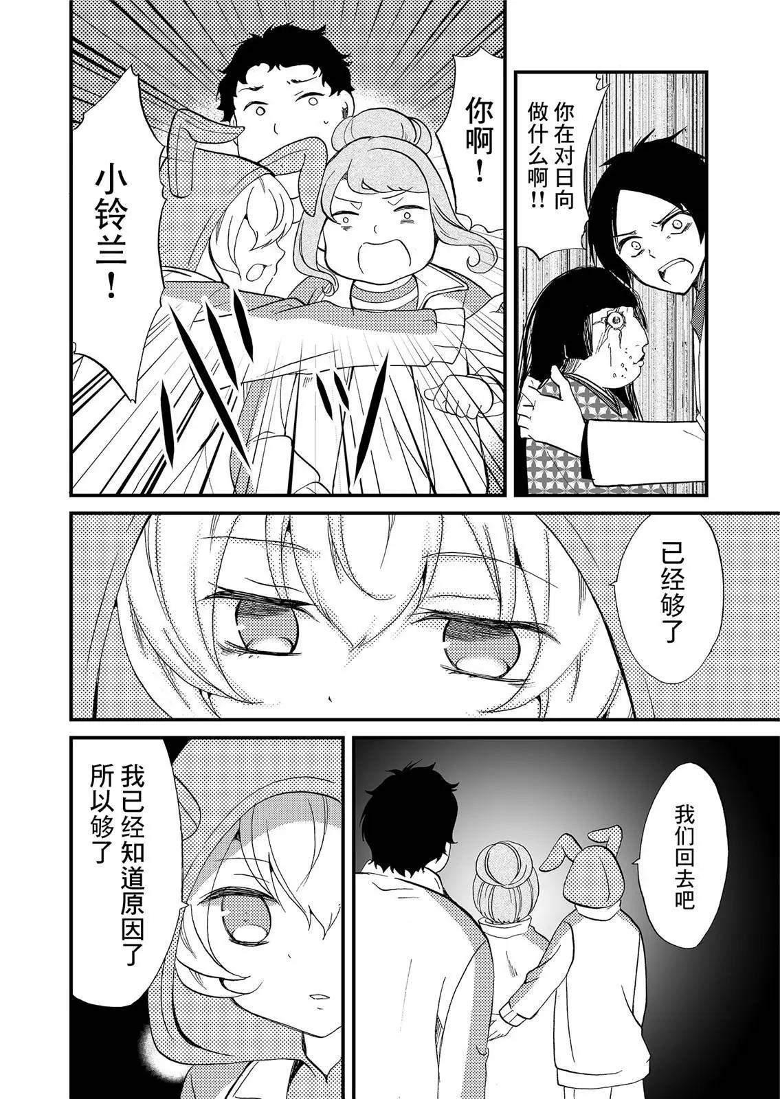 《人形峠》第61话 第16页