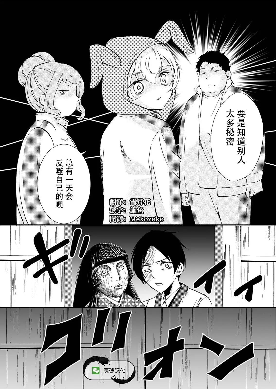 《人形峠》第61话 第18页