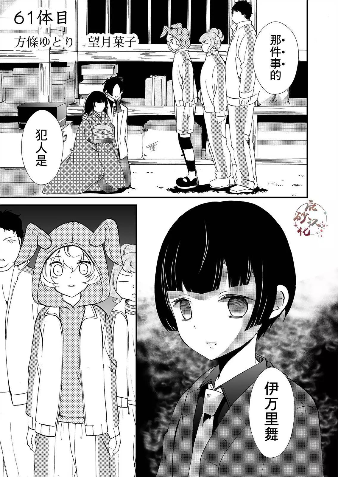 《人形峠》第61话 第1页