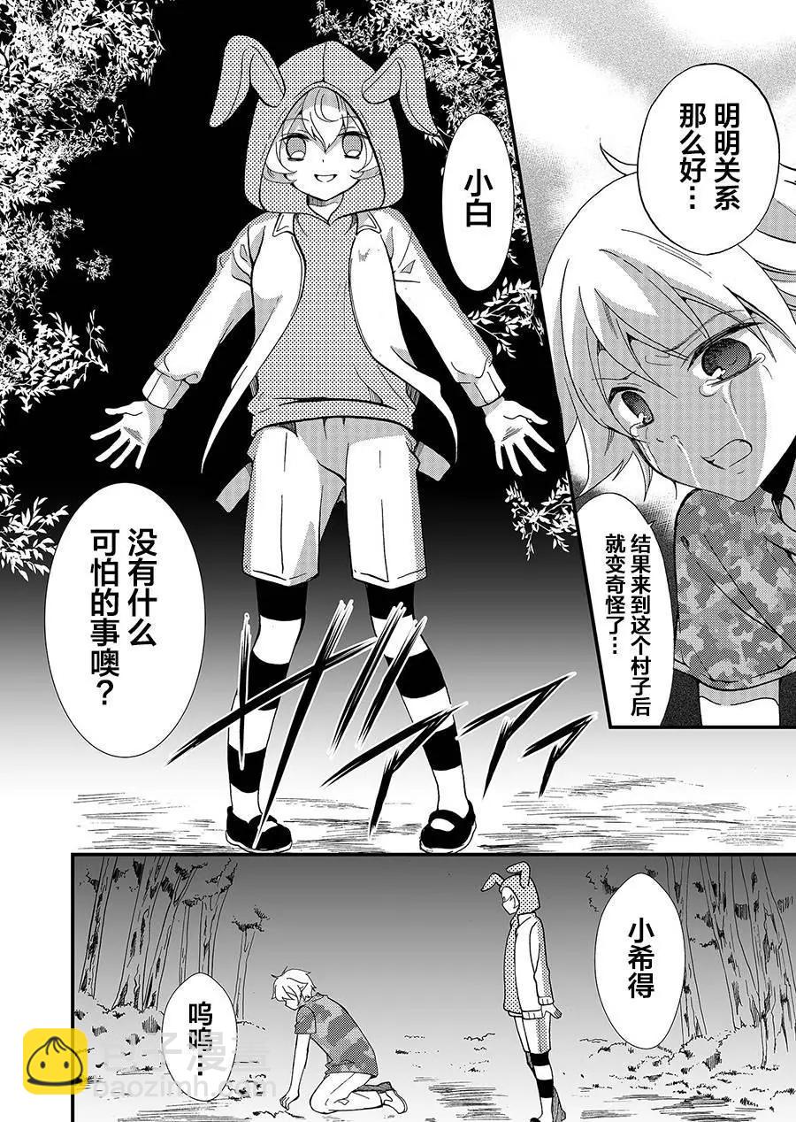 《人形峠》第63话 第10页