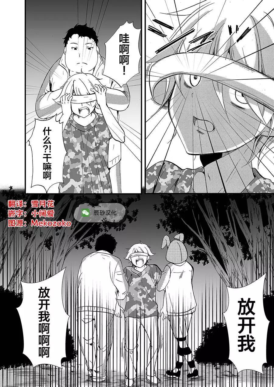 《人形峠》第63话 第12页