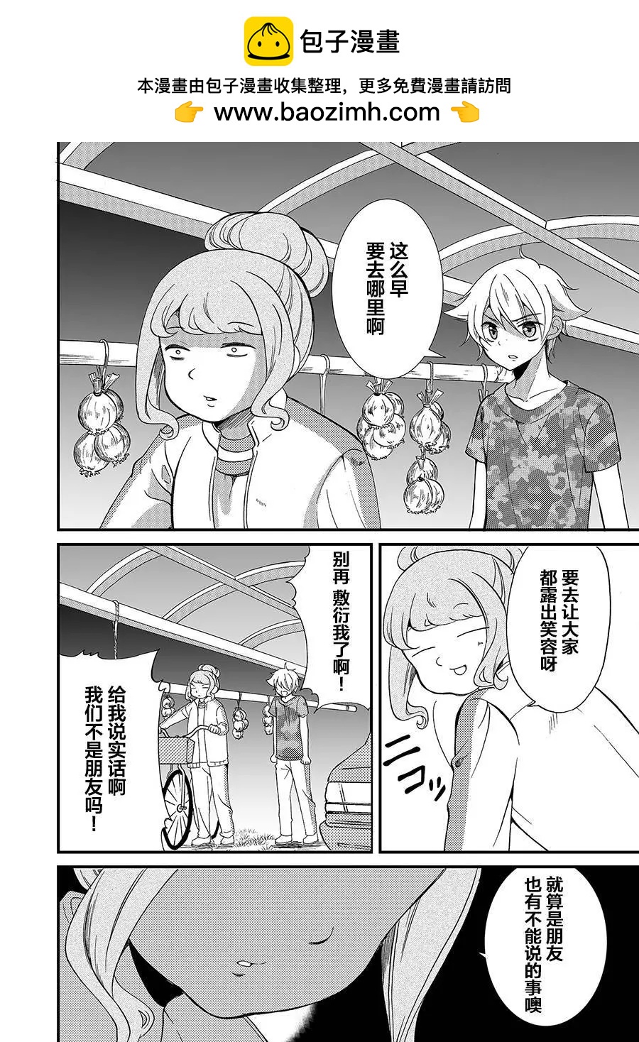 《人形峠》第63话 第2页