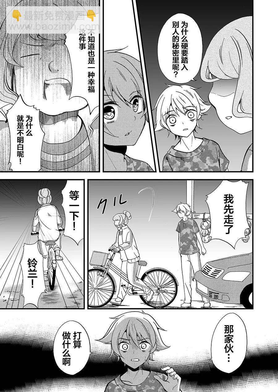 《人形峠》第63话 第3页