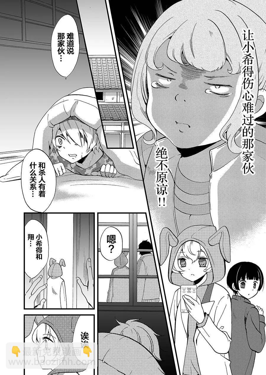 《人形峠》第63话 第6页