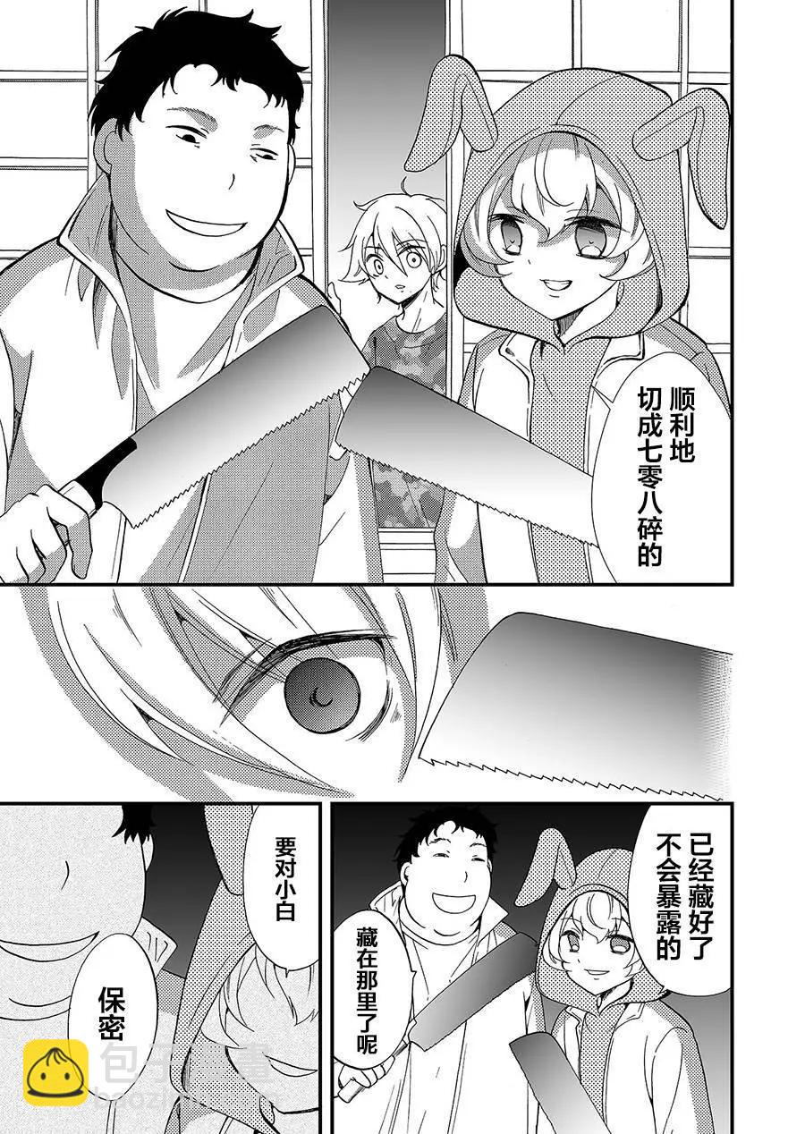 《人形峠》第63话 第7页