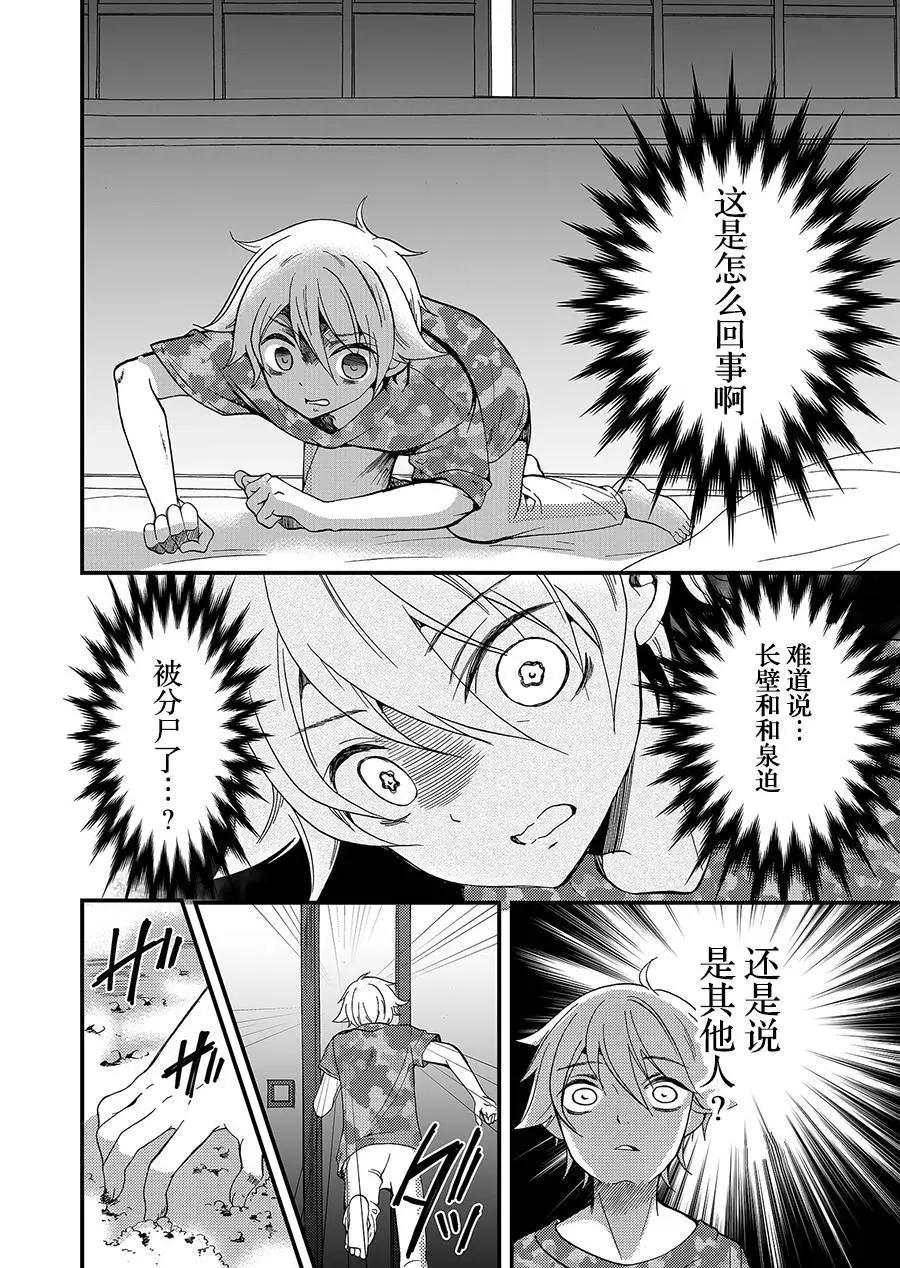 《人形峠》第63话 第8页