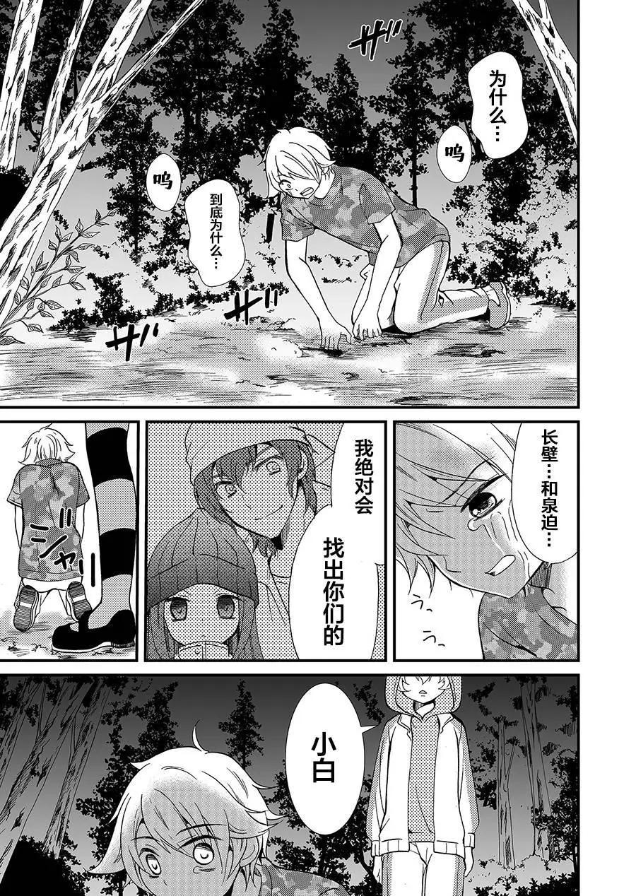 《人形峠》第63话 第9页