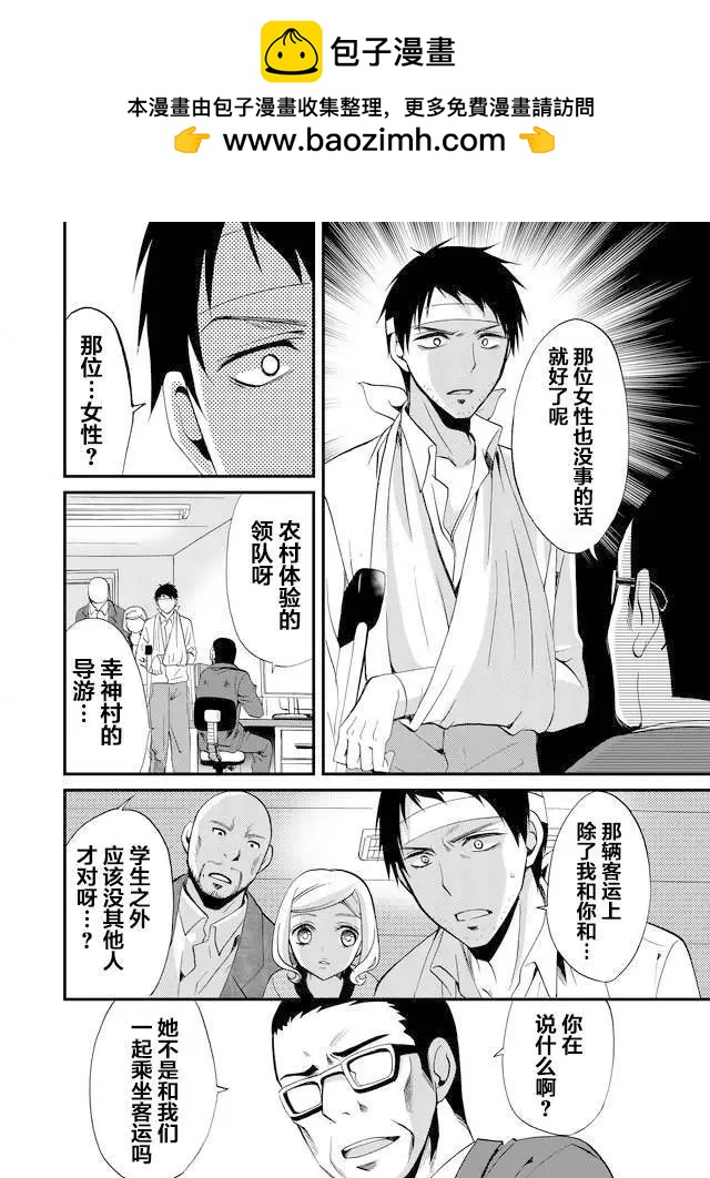 《人形峠》第67话 第10页